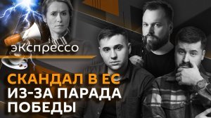 эКспрессо. Признание рубля, Путин о семейной ипотеке, скандал в ЕС из-за парада Победы
