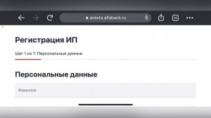 Альфа банк для бизнеса. Как открыть ИП через Альфа банк? Тарифы для ИП в Альфе