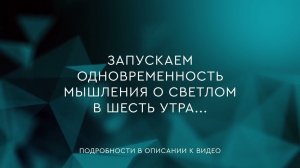 34 - Одновременность мышления о светлом | В. Мегре "Анастасия"
