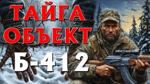 ТАЁЖНЫЙ СЕКРЕТНЫЙ ОБЪЕКТ СССР. СОБЫТИЯ В ЗАПЕЧАТАННОМ КОМПЛЕКСЕ.  ИСТОРИИ НА НОЧЬ.