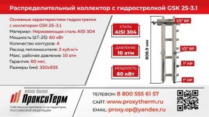Гидрострелка с коллектором GSK 25-3.1 CLASSIC 60 кВт, 3+1 контур из нержавеющей стали.mp4