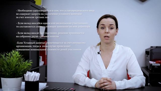 Увеличение уставного капитала