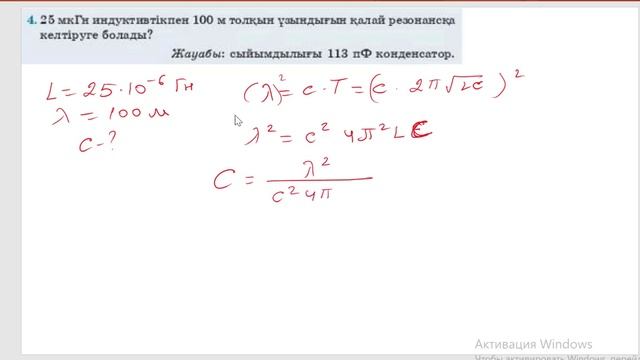 Физика 11 сынып, 12 -жаттығу, 125 бет.Мектеп баспасы смотреть онлайн