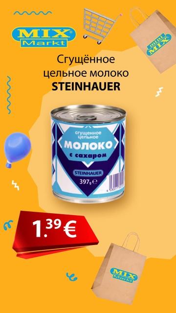 Сгущённое цельное молоко "STEINHAUER" // Скидки в Mix Markt 05.02.-10.02.2024 смотреть онлайн