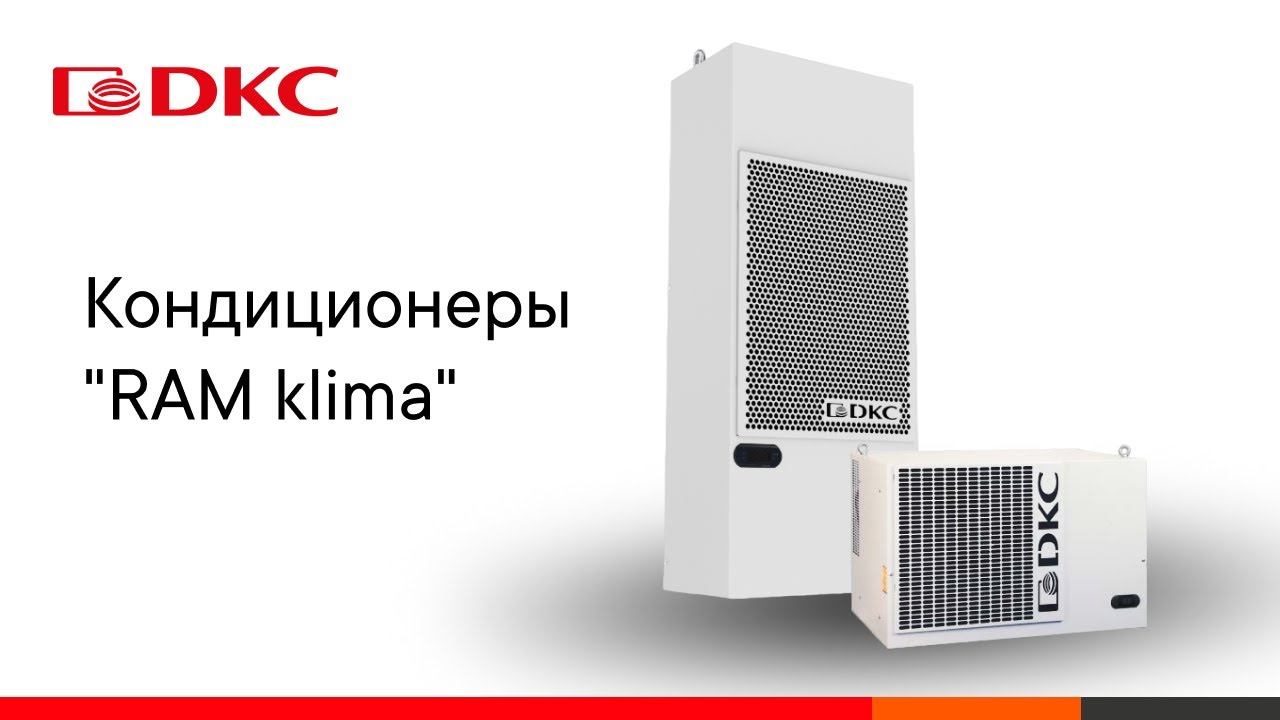 Видеообзор кондиционеров "RAM klima"