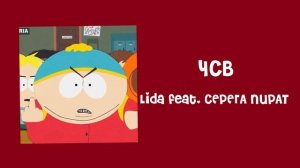 Eric Cartman - playlist