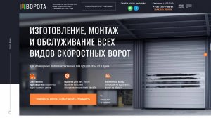 Шаблон сайта по воротам