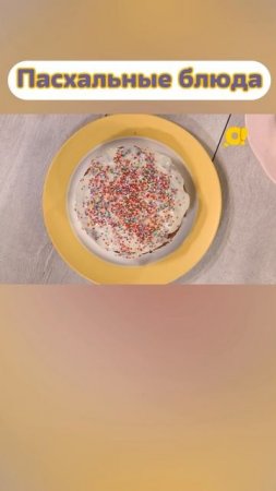 Простые пасхальные рецепты для родителей с детьми