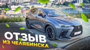 Отзыв клиента из Челябинска. Lexus NX новый кузов, интересная позиция для привоза из США