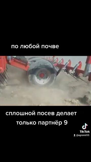 Партнер-9 сплошного посева. Посевной комплекс. #партнер #посевнойкомплекс #сплошнойпосев#сеялка#