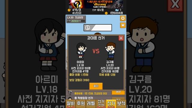 대통령 키우기 핸드폰게임