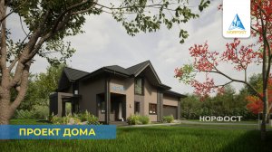 Проект дома - NF 149 | ГК НОРФОСТ
