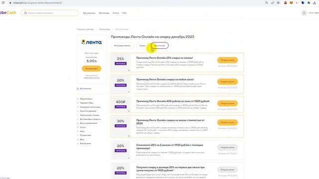 ⚠️ Промокод Лента Онлайн на скидку - Бесплатные промокоды Лента Онлайн - Скидки Ленточка смотреть онлайн