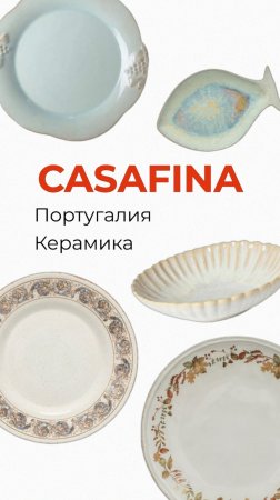Что еще есть из Португалии?