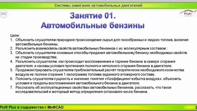1.0. Автомобильные бензины. Цели занятия смотреть онлайн