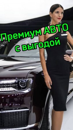 Какую цену платим за роскошь автомобилей?