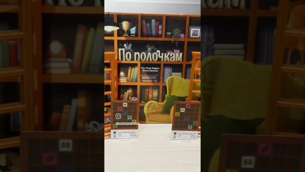 Распаковка настольной игры "По полочкам" unboxing My shelfie #myshelfie #unboxing #boardgames