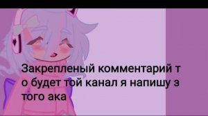 у меня есть запасной канал