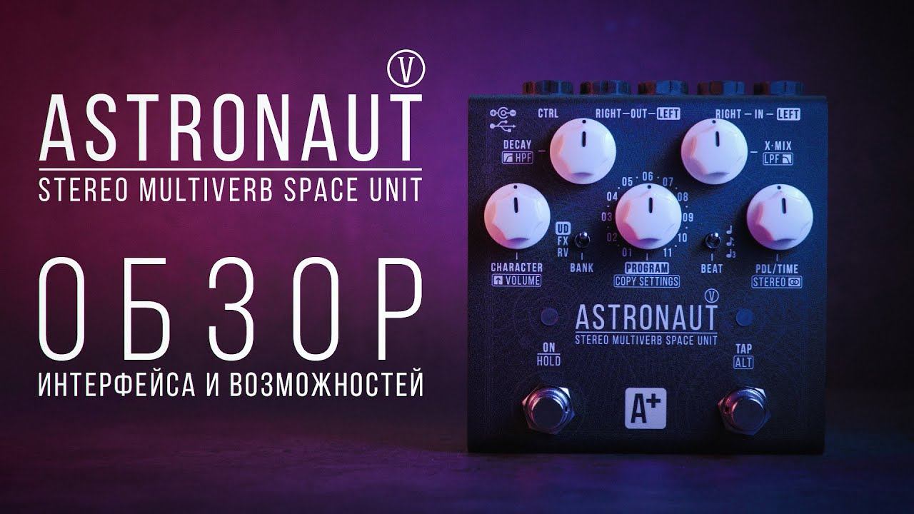 A+ Astronaut V | Обзор интерфейса и возможностей смотреть онлайн