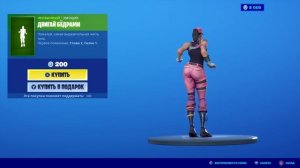 Fortnite — эмоция "Двигай бёдрами"