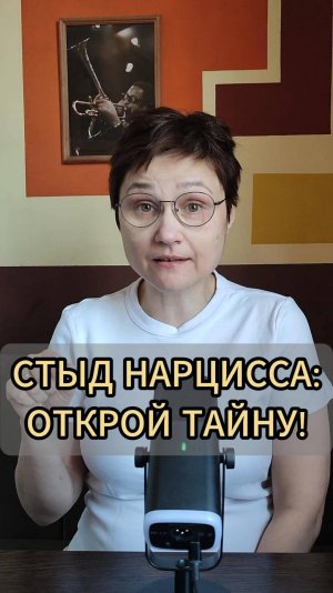 Стыд нарцисса: как понять?