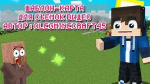 разговорный ролик - обзор & слив новой карты для майнкрафт