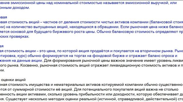Акция, Обыкновенные акции, Привилегированные акции