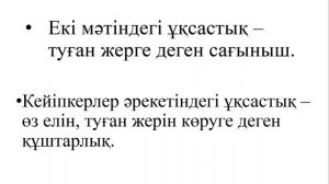 6 сынып қазақ тілі 1 сабақ Ұлттық құндылықтар бастауы. 2 сабақ Туған жер тұғырым 6 сынып қазақ тілі