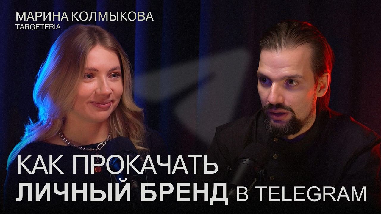 Telegram-каналы для бизнеса: Как привлекать клиентов и развивать личный бренд эксперта  в 2025