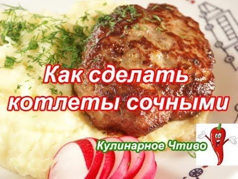 Котлеты советский рецепт ГОСТ (За 10 минут)