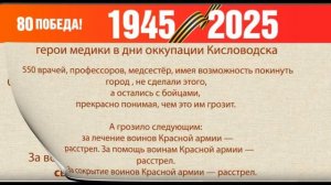 Герои Медики Кисловодска