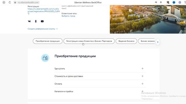 Сибирское здоровье каталог продукции. Где найти? Siberian Wellness , официальный каталог с ценами смотреть онлайн