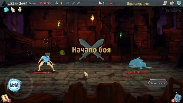 Slay the Spire #3 смотреть онлайн