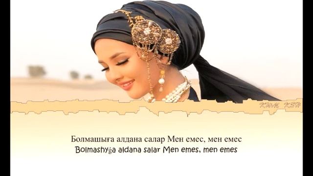 Айдана Меденова - Мазалама (  каз. ,qaz. ,мәтін, сөзі , lyrics  )