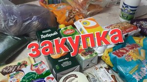 Закупка продуктов ✅️ бытовая химия на месяц💥