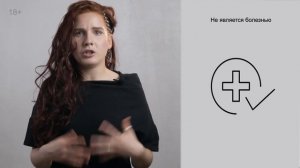 5 Интерсекс