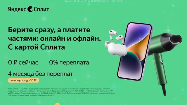 💸Покупки До 295 000₽ Частями Без Переплат С Картой Сплита От Яндекс Пэй❗ смотреть онлайн
