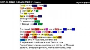 DEEP-EX-SENSE & Лжедмитрий IV - Бэкап | Разбор рифм