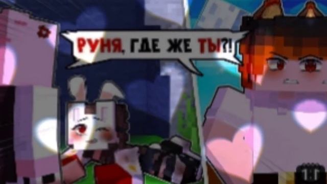 //Лис🦊 и Кролик🐰// meme ♡My lover♡ Лис переживает за Руню♡ смотреть онлайн