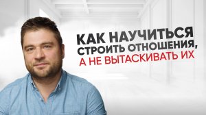 Ты можешь не тащить всё на себе. Правда.