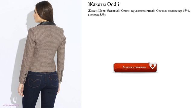 Жакеты Oodji для офиса
