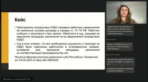 Вебинар Юридическая Консалтинговая компания Moscow Lawyers Group - КЭДО