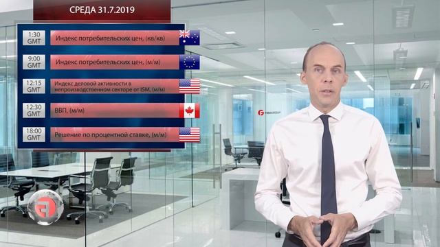 Форекс аналитика с FIBO Group. Прогноз на 29.07.2019 - 02.08.2019 смотреть онлайн
