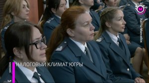 Создание благоприятного климата для налогоплательщиков – Югра