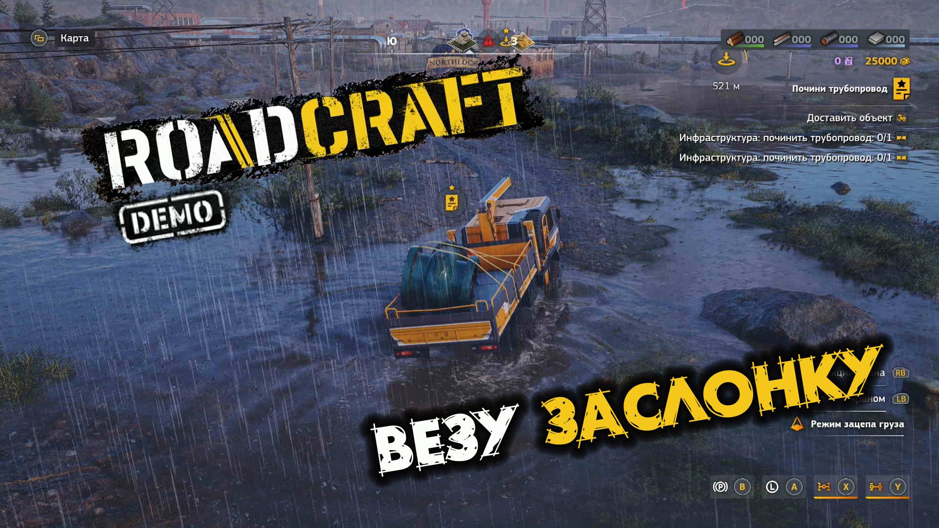 RoadCraft Demo. Заделайте пробоину. Запись#3. Везу заслонку. (PC)