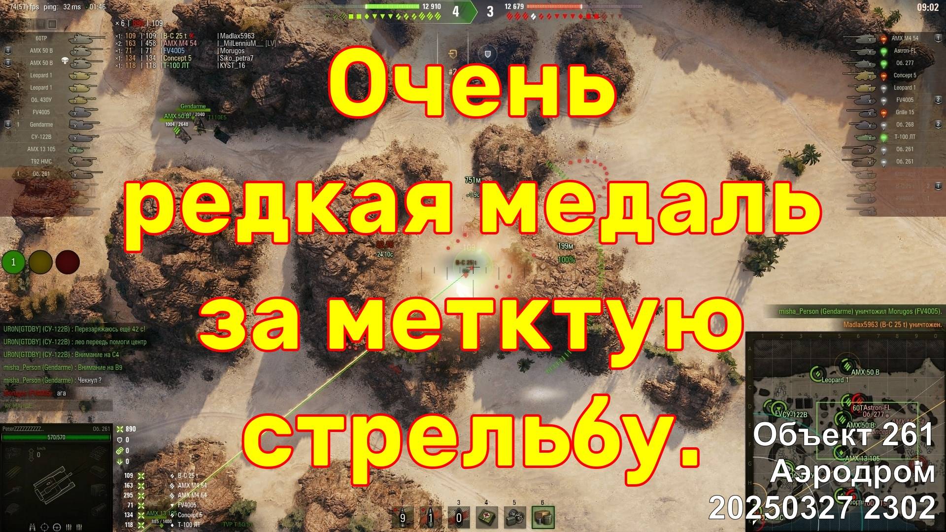 Очень редкая медаль за метктую стрельбу. Объект 261. Аэродром. 20250327 2302.