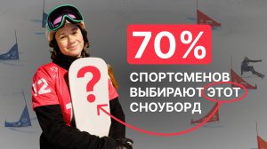 САМЫЕ ПОПУЛЯРНЫЕ СНОУБОРДЫ В РОССИИ