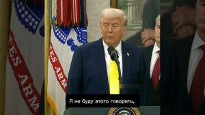 Трамп уклонился от ответа на вопрос о продолжении поддержки Украины