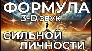 АФФИРМАЦИИ МЕНЯЮЩИЕ СУДЬБУ✨ШАГ К БЕССМЕРТНОМУ НАСЛЕДИЮ