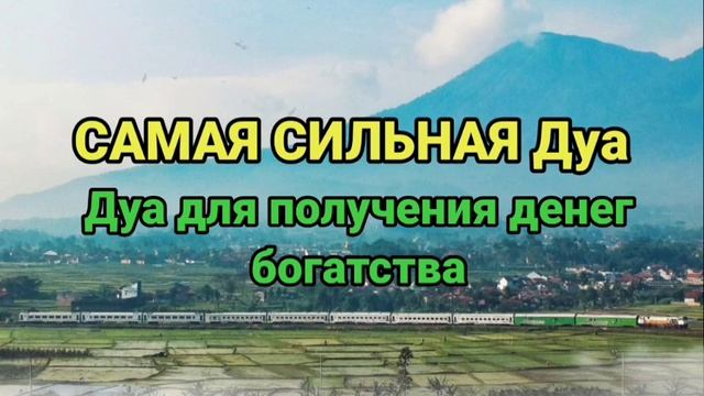 Неожиданно вам 3 раза дадут богатство и вы избавитесь от долгов.Ин шаа Аллах смотреть онлайн